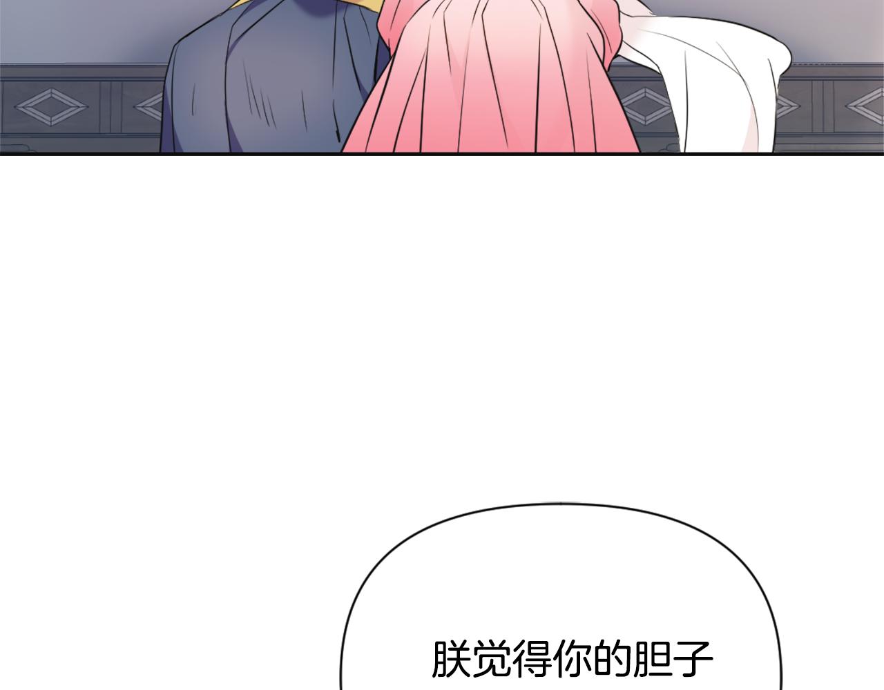 变成敌国皇帝的奴隶漫画,第51话 挑拨离间4图