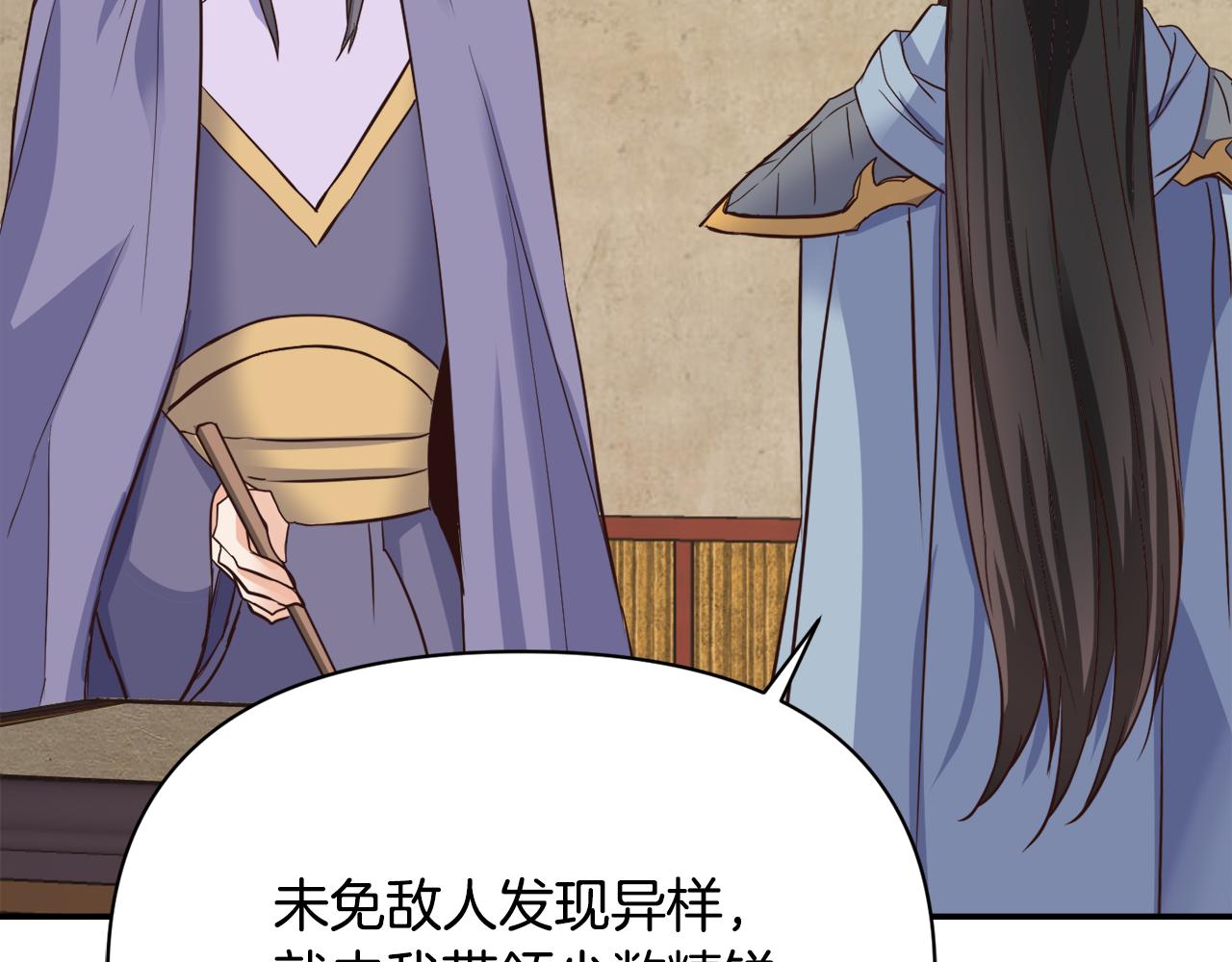 变成敌国皇帝的奴隶漫画,第105话 埋伏3图