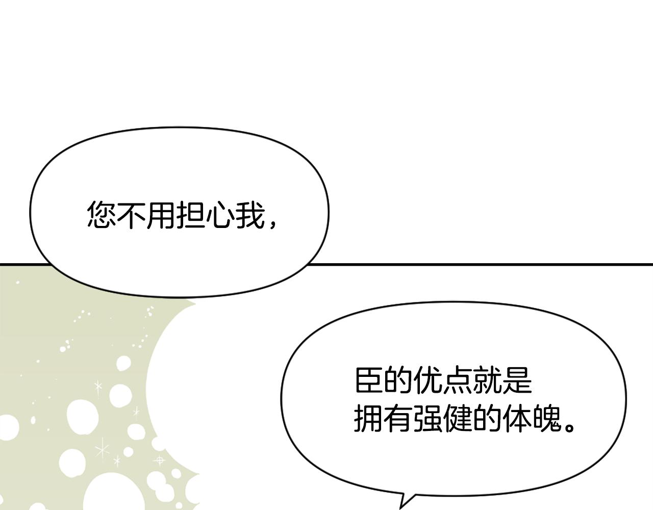 变成敌国皇帝的奴隶漫画,第19话 三国结盟3图