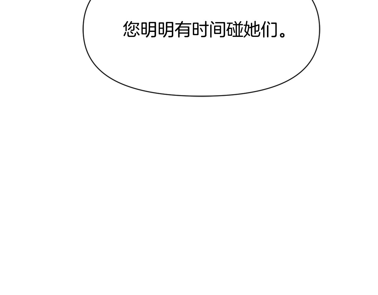 变成敌国皇帝的奴隶漫画,第36话 亲临瑶国2图