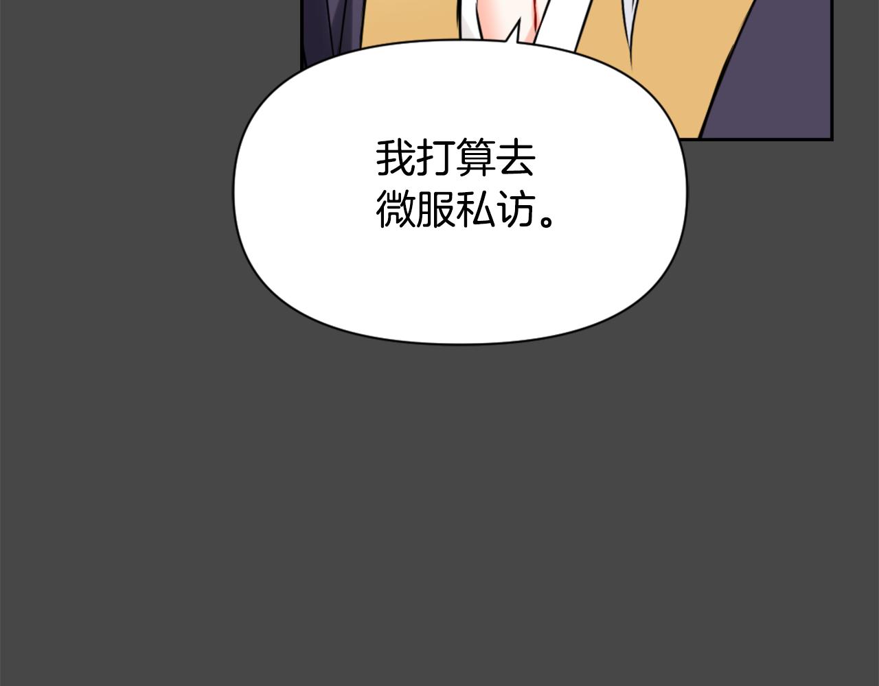 变成敌国皇帝的奴隶漫画,第27话 微服私访4图