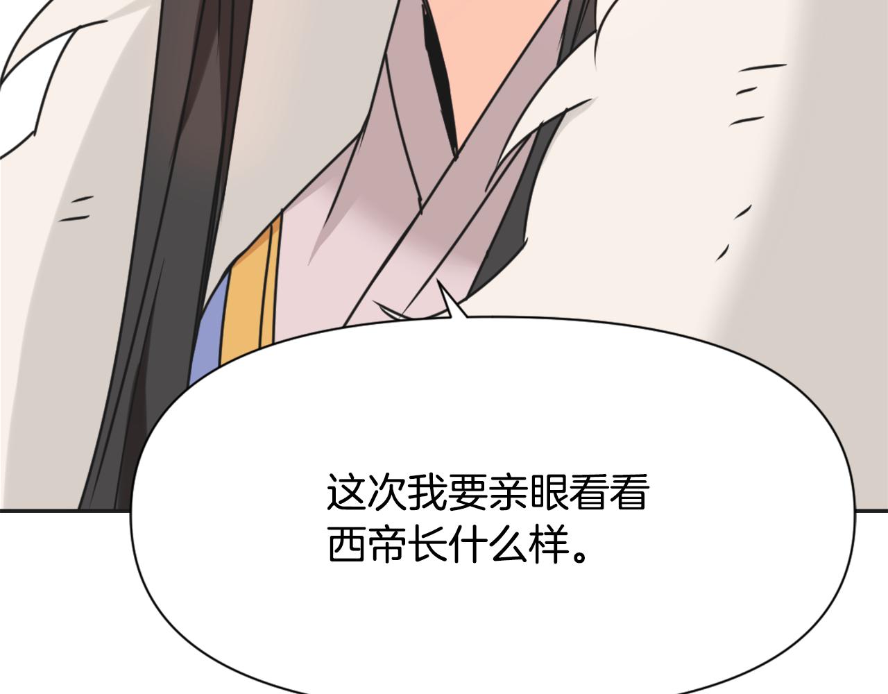 重生成敌国皇帝的奴隶漫画,第33话 路遇刺客3图