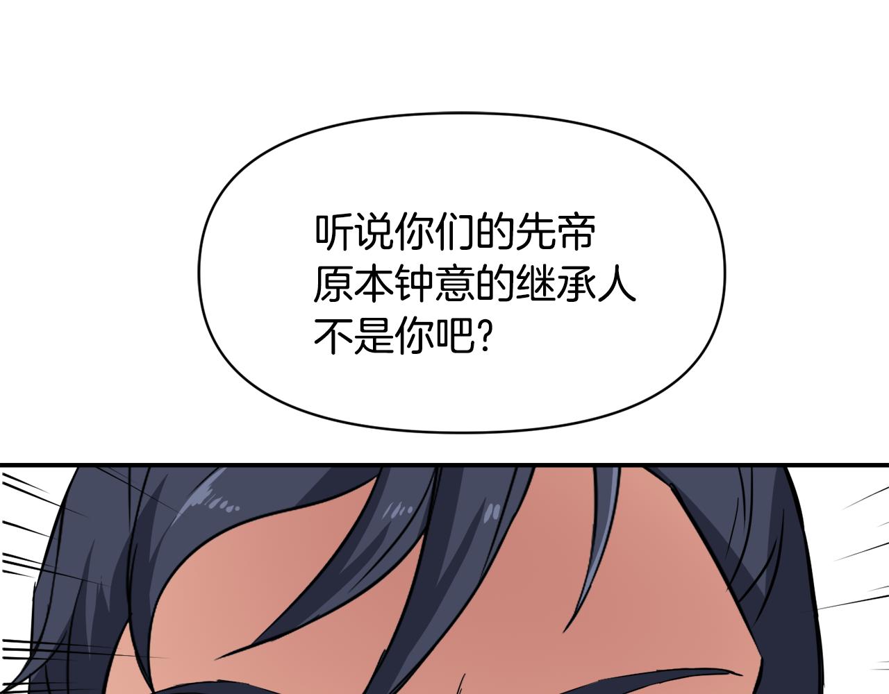 变成敌国皇帝的奴隶漫画,第82话 谈判2图