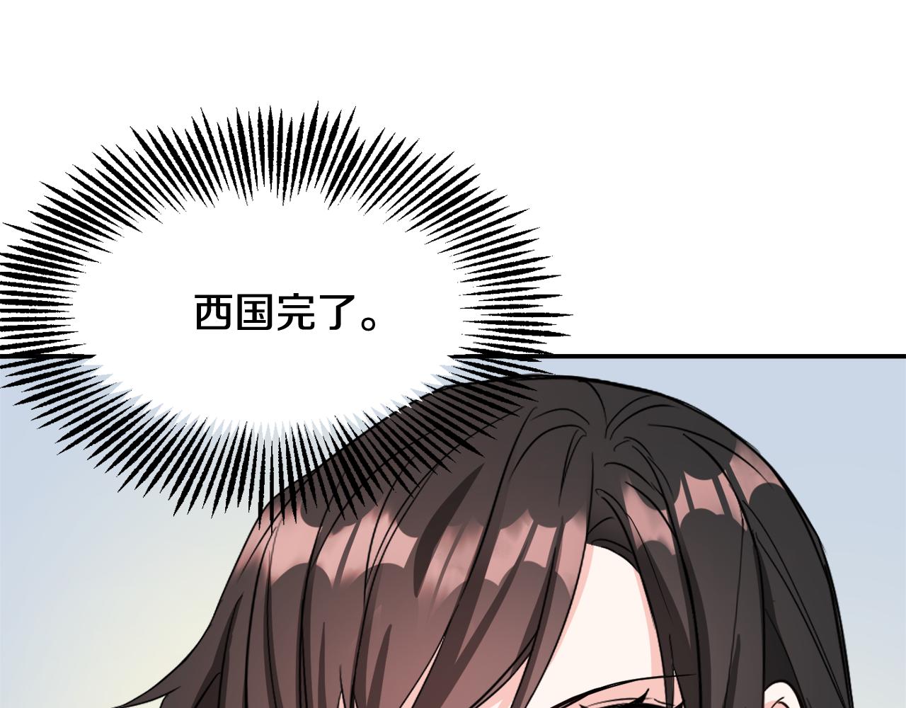 变成敌国皇帝的奴隶漫画,第91话 南帝4图