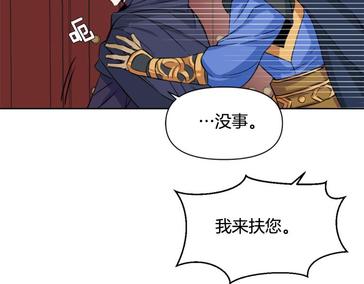 变成敌国皇帝的奴隶漫画,第5话 北帝去世1图