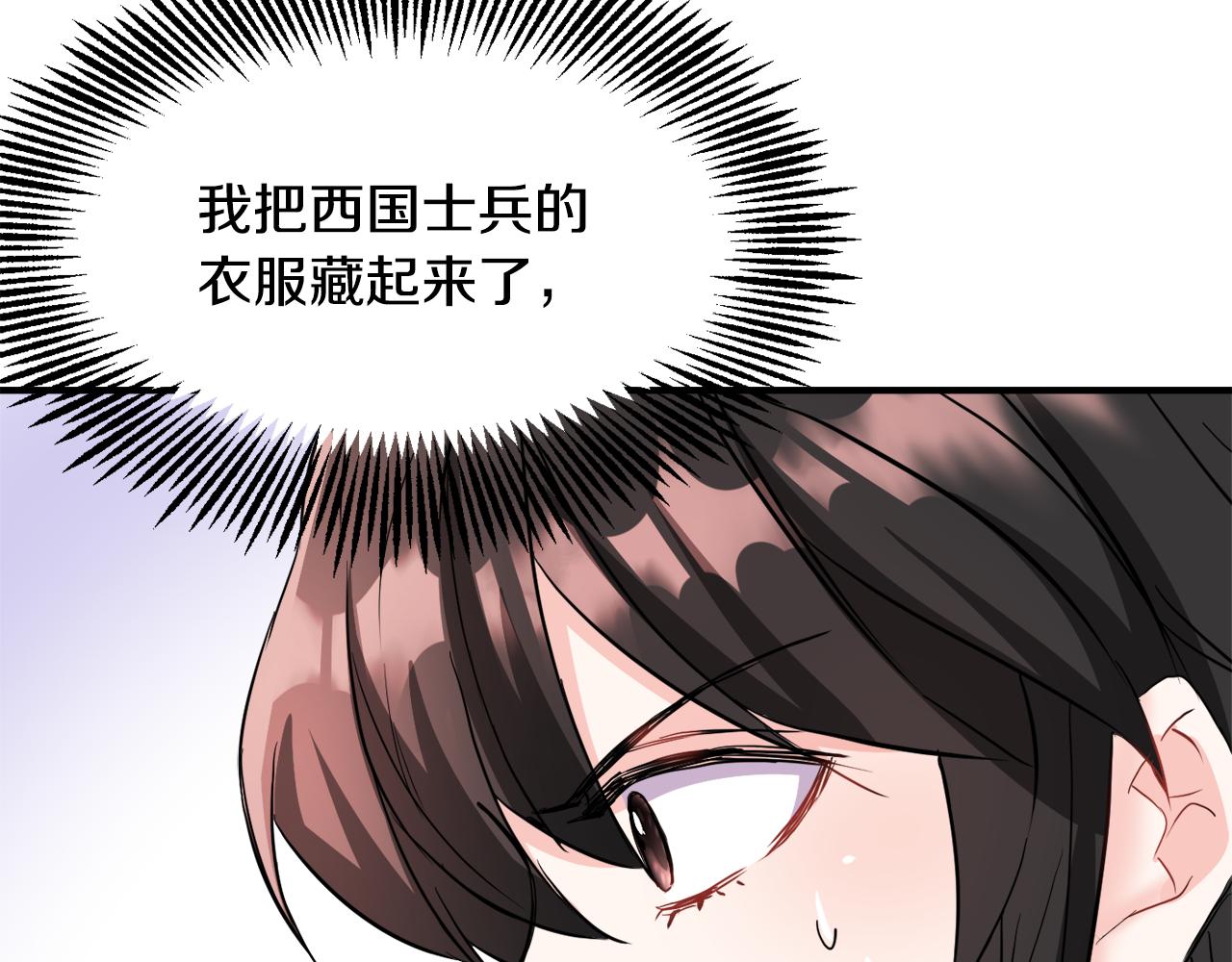 变成敌国皇帝的奴隶漫画,第78话 蒙混过关2图