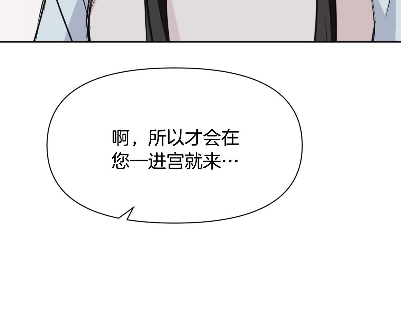 变成敌国皇帝的奴隶漫画,第45话 试探3图