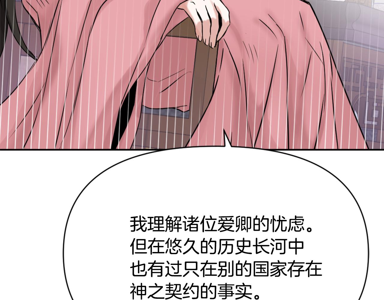 变成敌国皇帝的奴隶漫画,第9话 新帝继位3图