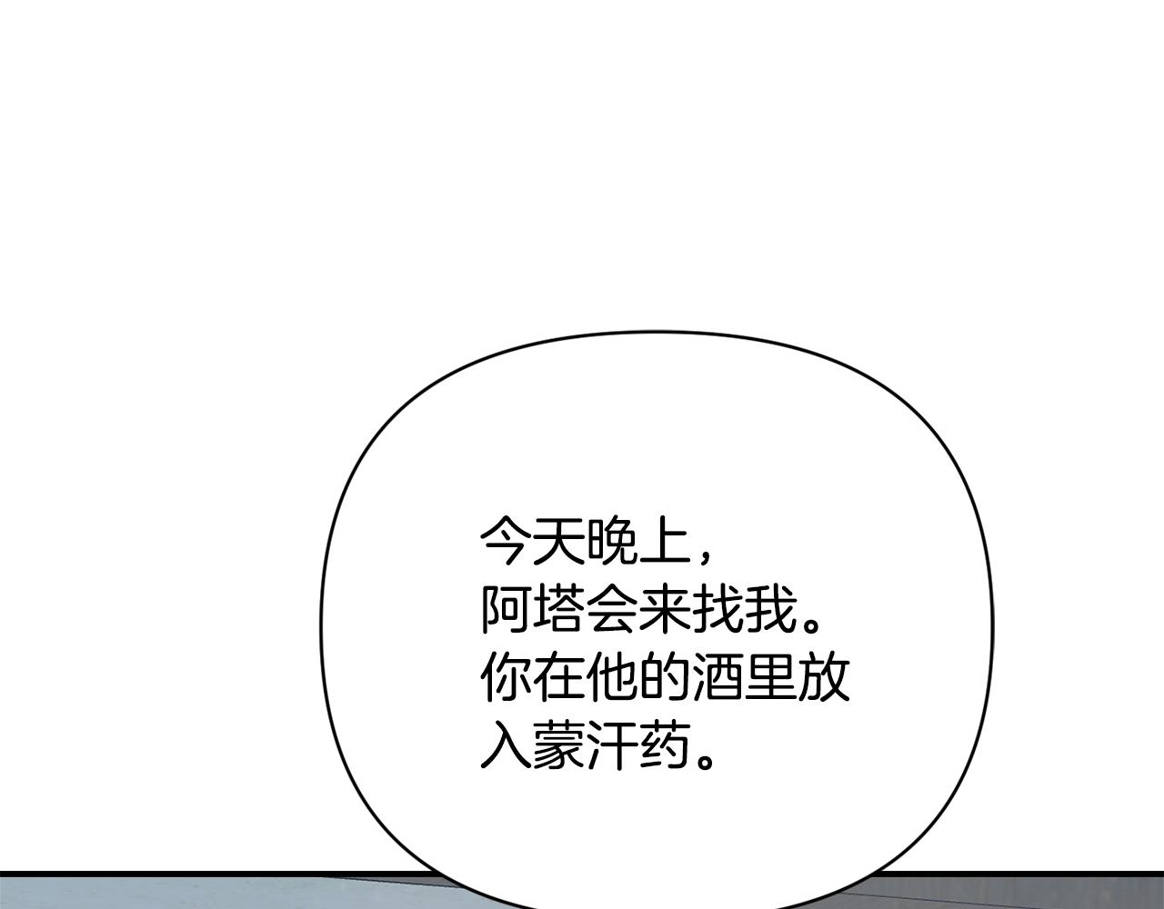 重生成敌国皇帝的奴隶漫画,第103话 戳穿身份3图