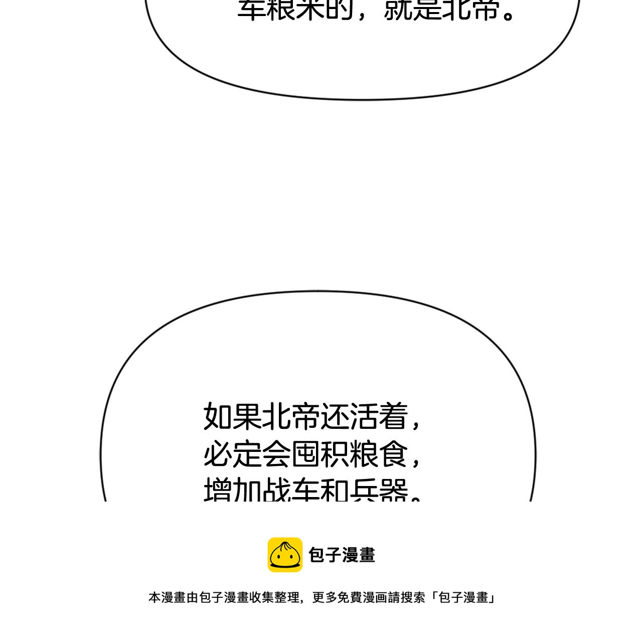 变成敌国皇帝的奴隶漫画,第8话 先发制人5图