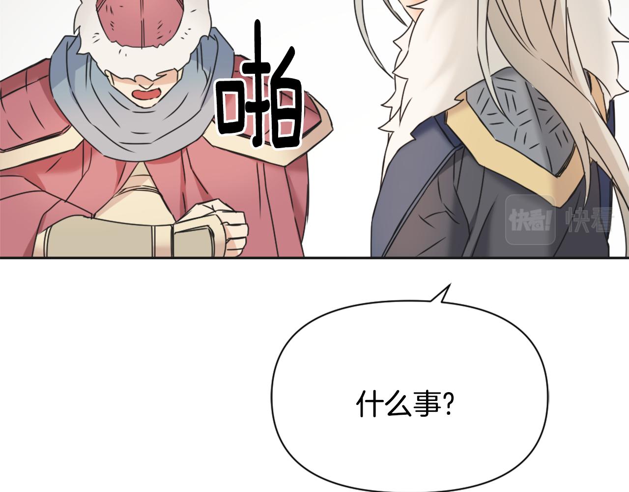 变成敌国皇帝的奴隶漫画,第30话 刺杀计划4图