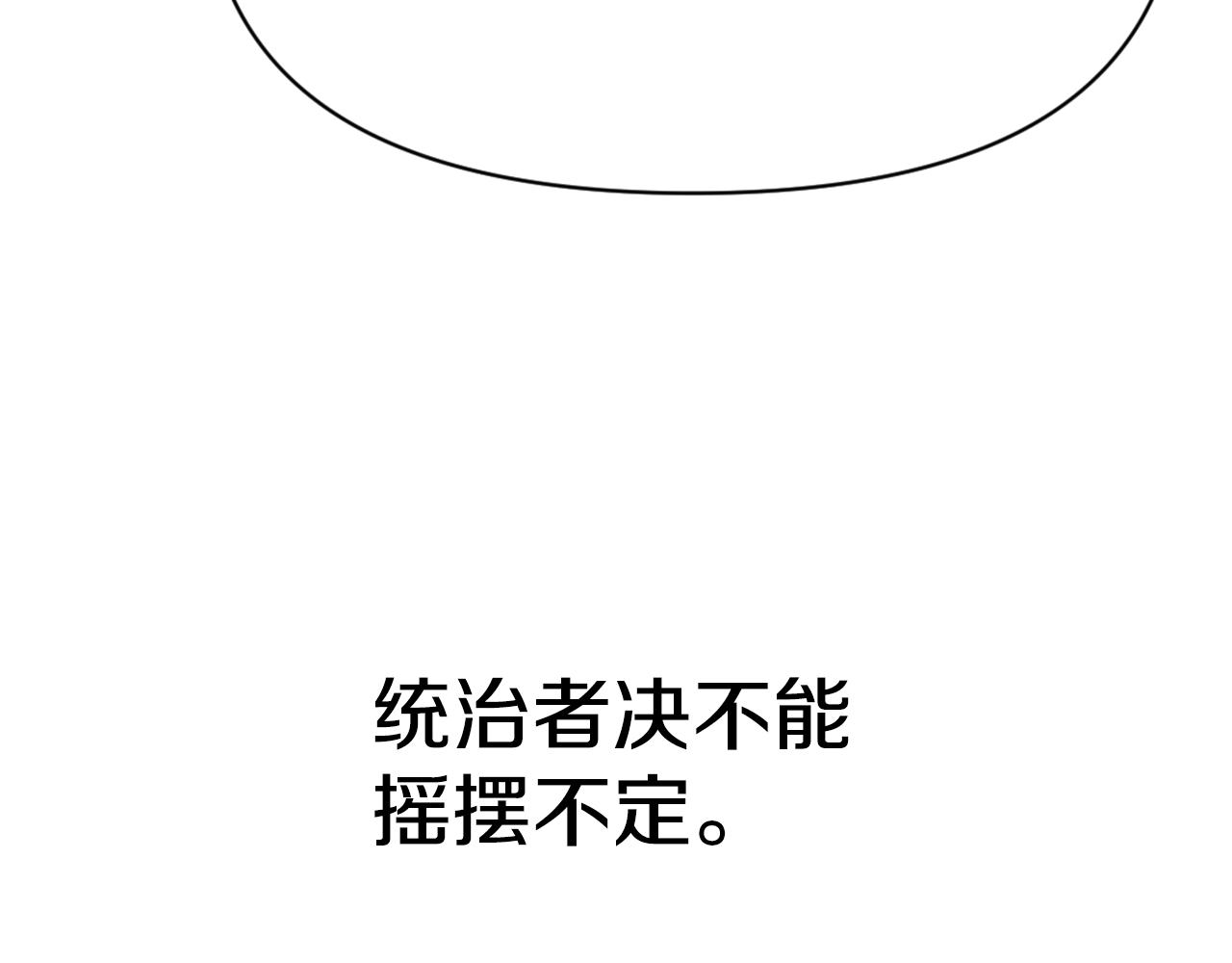 变成敌国皇帝的奴隶漫画,第9话 新帝继位4图