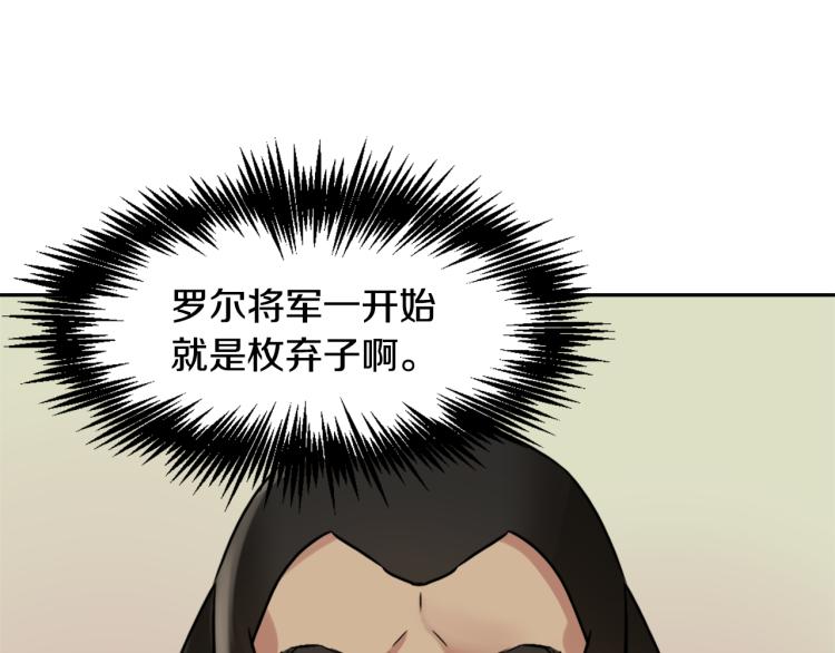 重生成敌国的奴隶漫画,第15话 观战4图