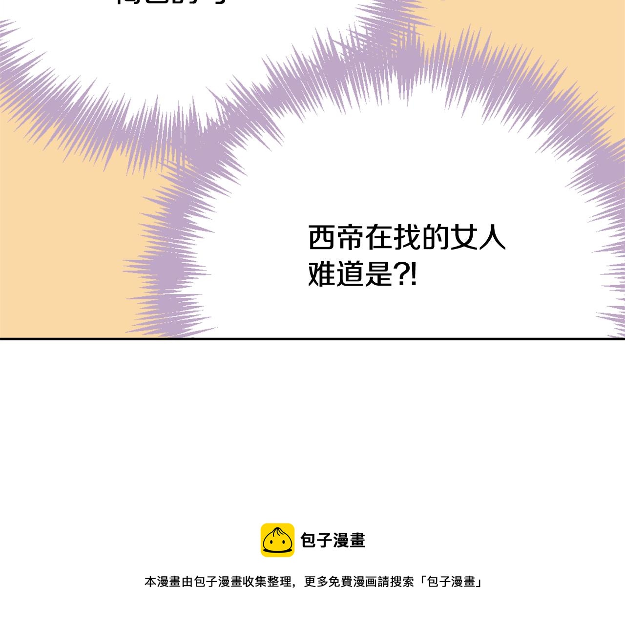 变成敌国皇帝的奴隶漫画,第39话 真的是你5图