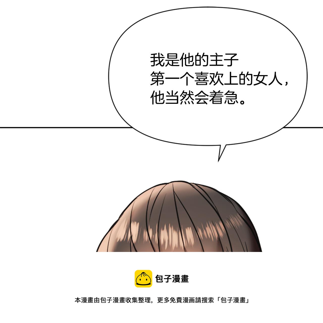 变成敌国皇帝的奴隶漫画,第45话 试探1图