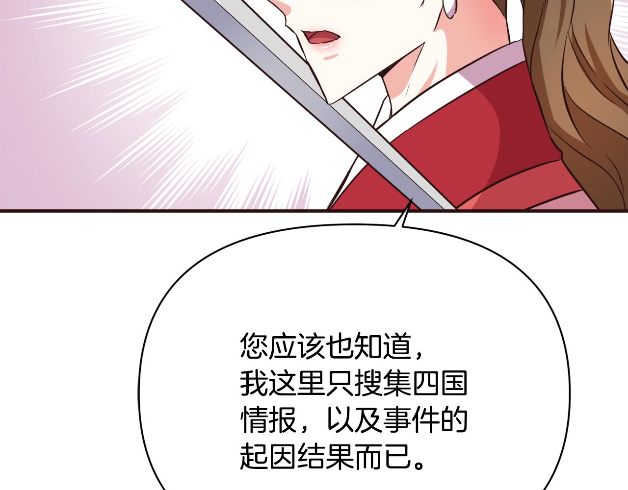 变成敌国皇帝的奴隶漫画,第102话 工具4图