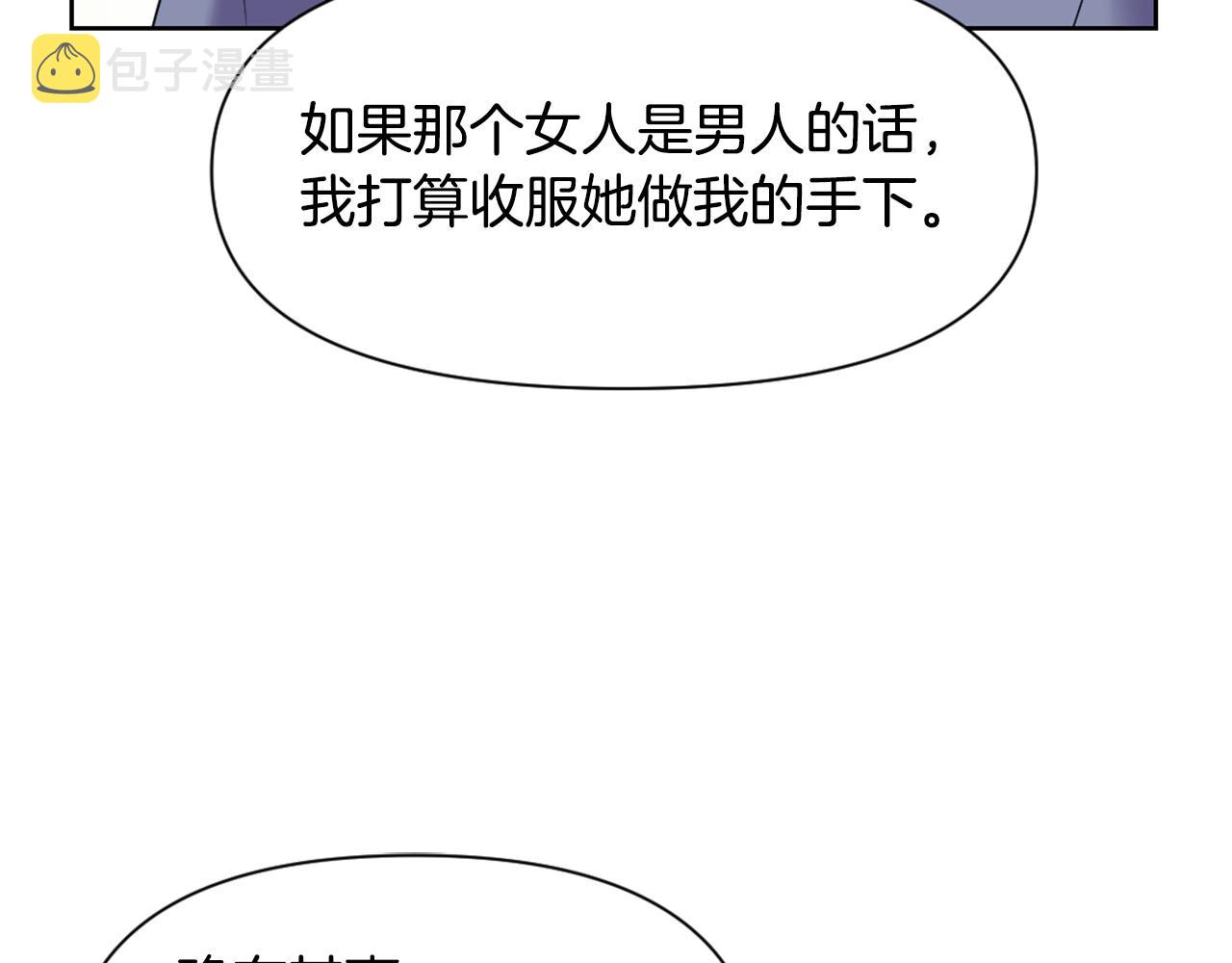 重生成敌国皇帝的奴隶漫画,第32话 国家大义3图