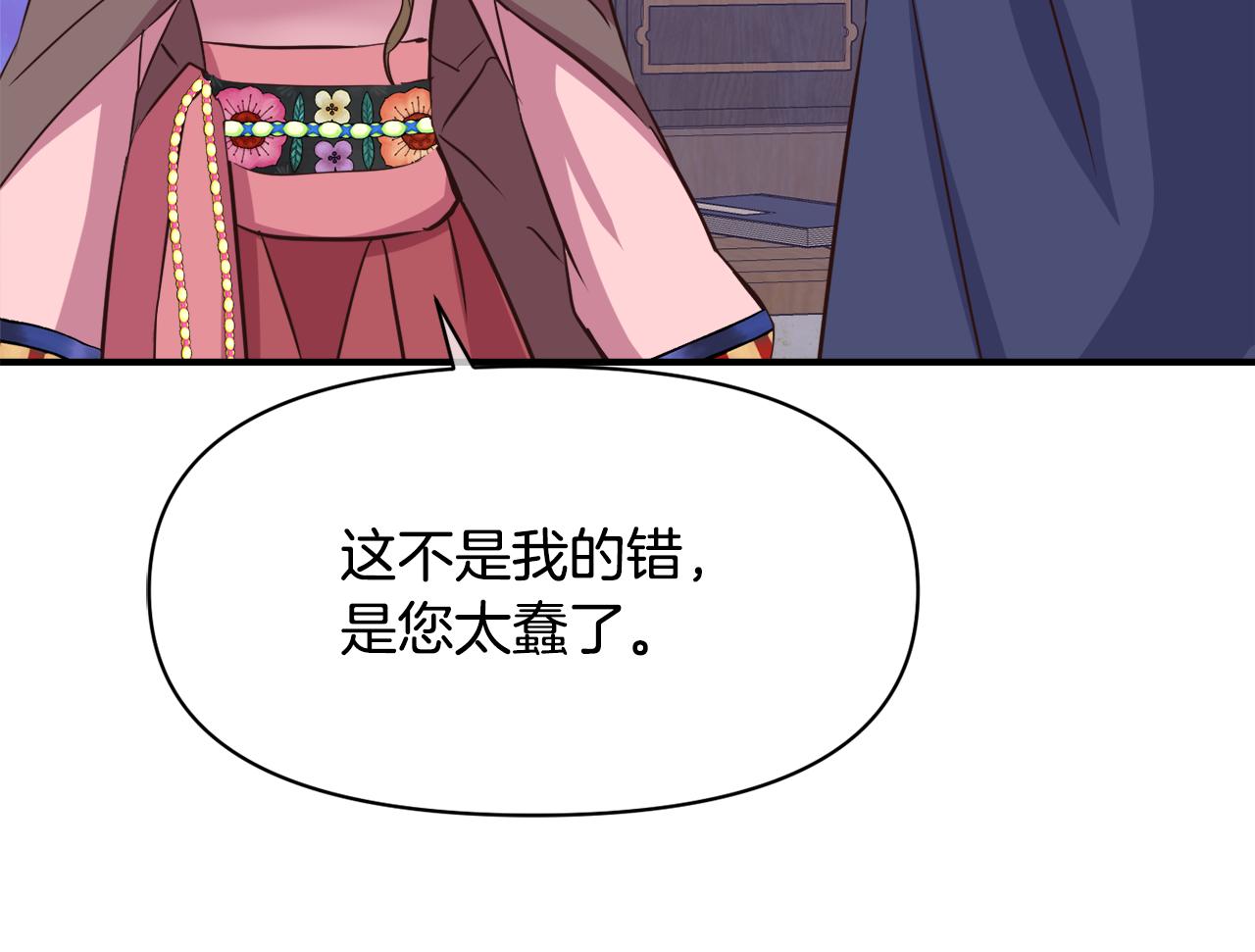 变成敌国皇帝的奴隶漫画,第103话 戳穿身份3图