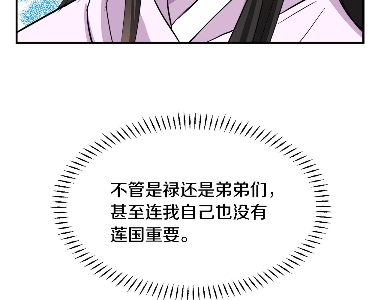 变成敌国皇帝的奴隶漫画,第89话 埋伏4图