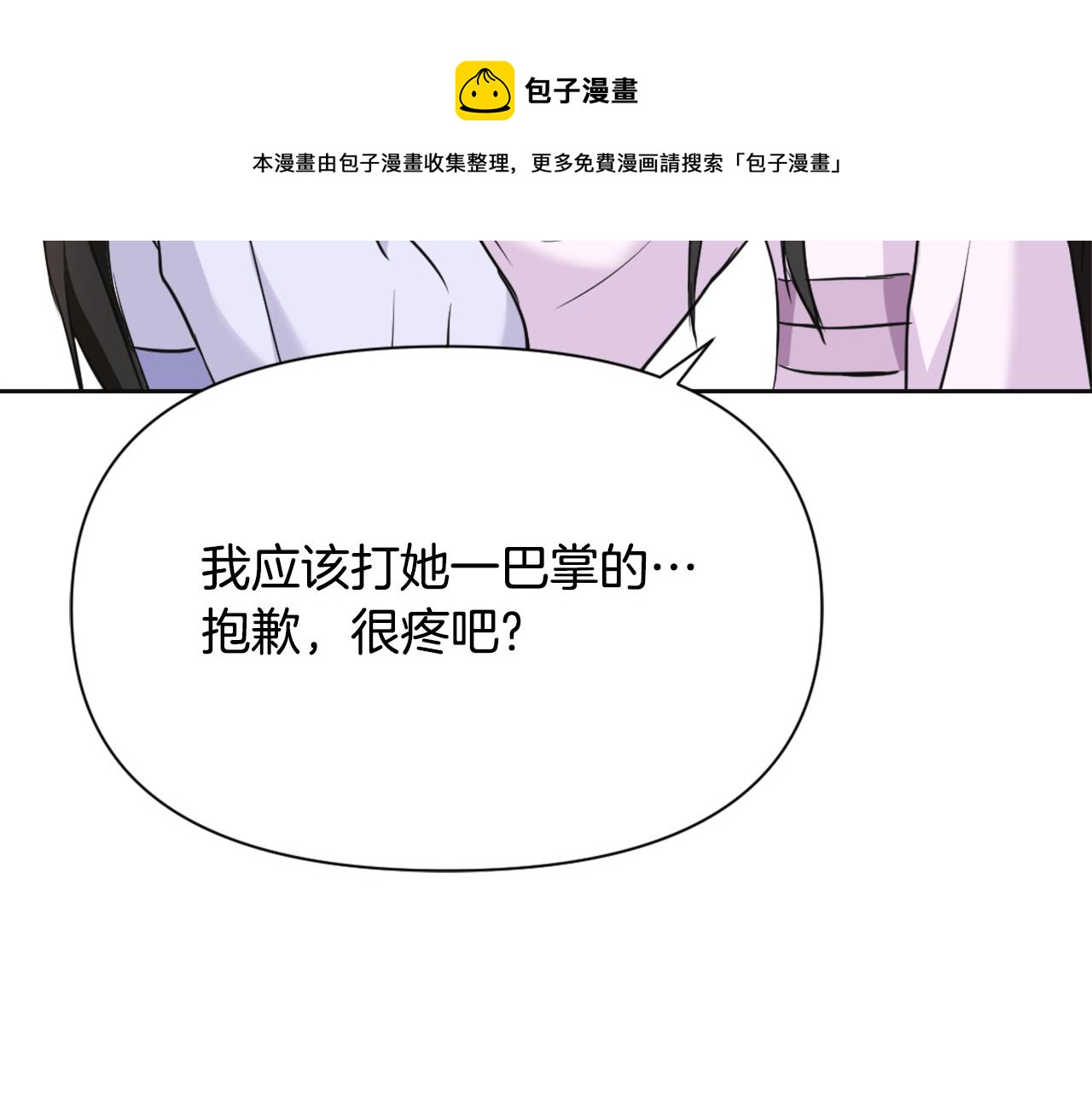 变成敌国皇帝的奴隶漫画,第53话 圈套1图