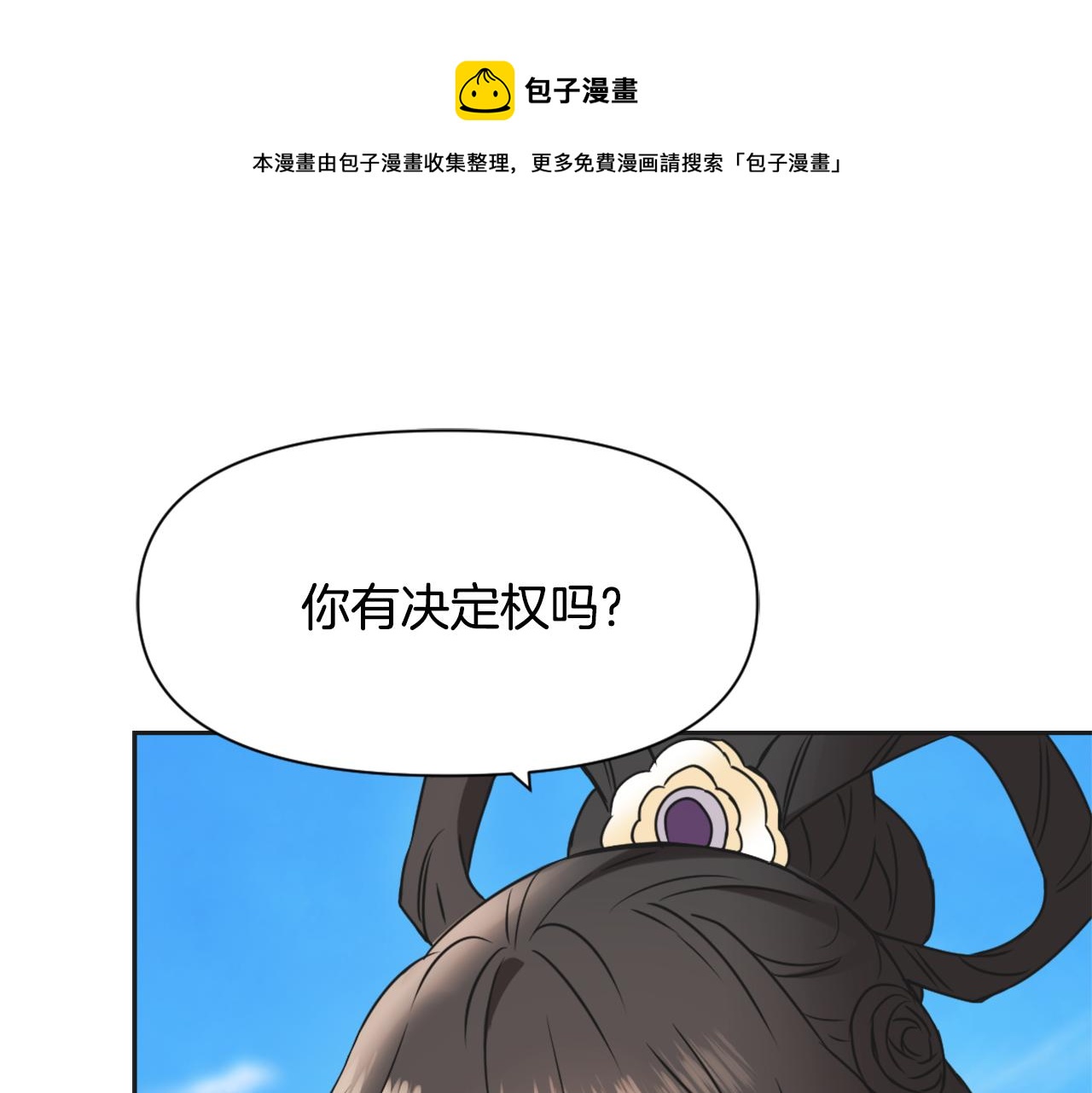 敌国国王都变成了男主的妹妹漫画,第37话 搞砸宴会1图