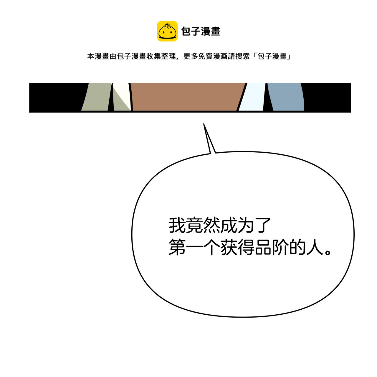 变成敌国皇帝的奴隶漫画,第71话 册封5图