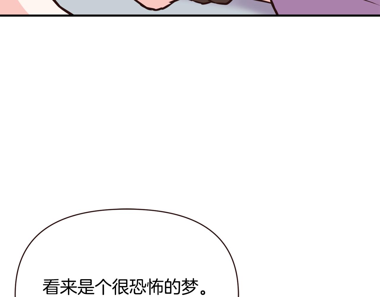 变成敌国皇帝的奴隶漫画,第108话 噩梦1图