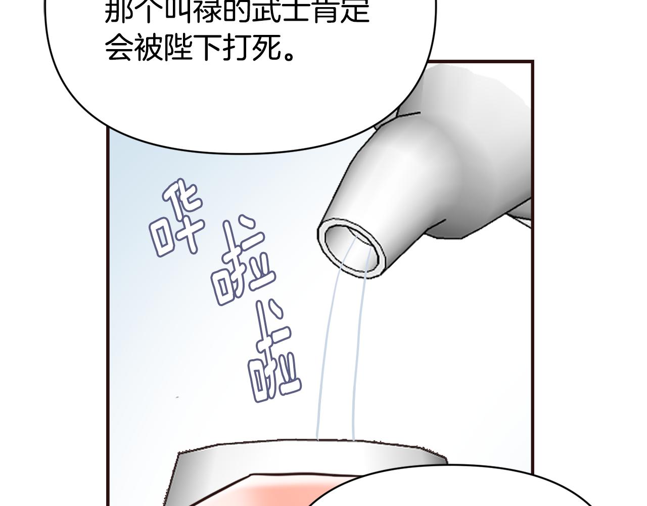 变成敌国皇帝的奴隶漫画,第102话 工具2图