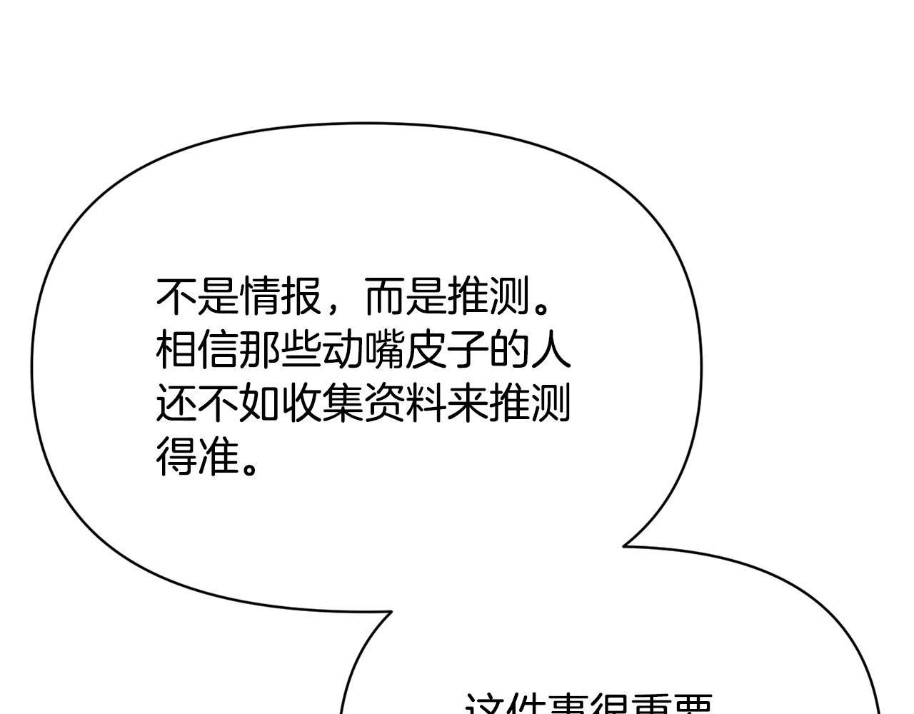 变成敌国皇帝的奴隶漫画,第105话 埋伏1图