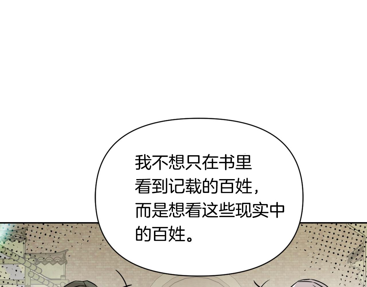 变成敌国皇帝的奴隶漫画,第11话 西帝独大3图