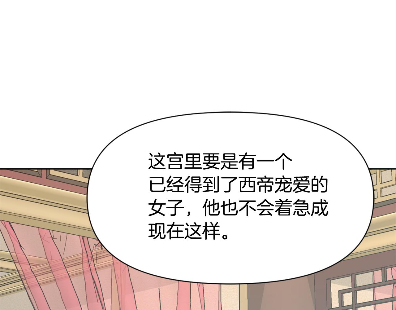 变成敌国皇帝的奴隶漫画,第45话 试探4图