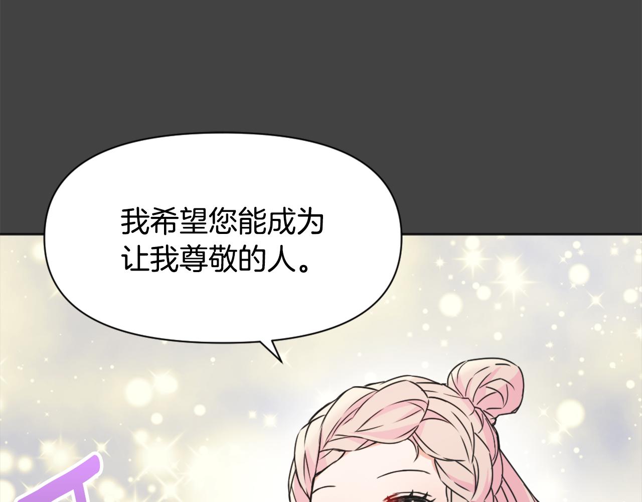 变成敌国皇帝的奴隶漫画,第29话 寻找奸细1图