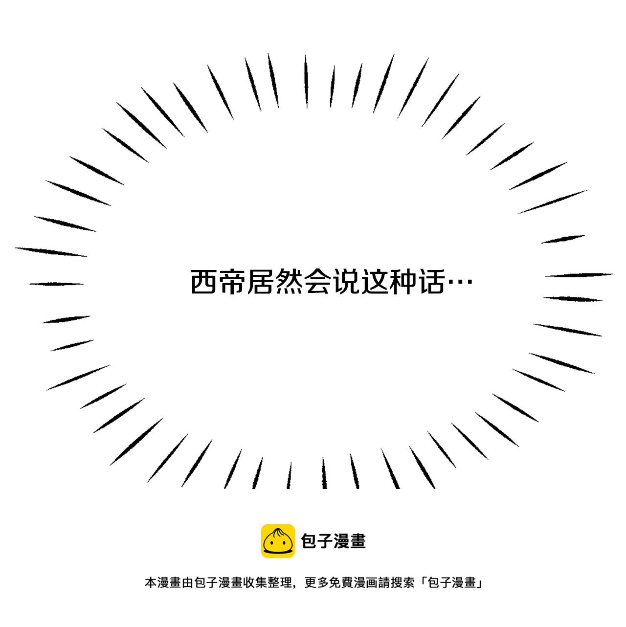 变成敌国皇帝的奴隶漫画,第51话 挑拨离间1图