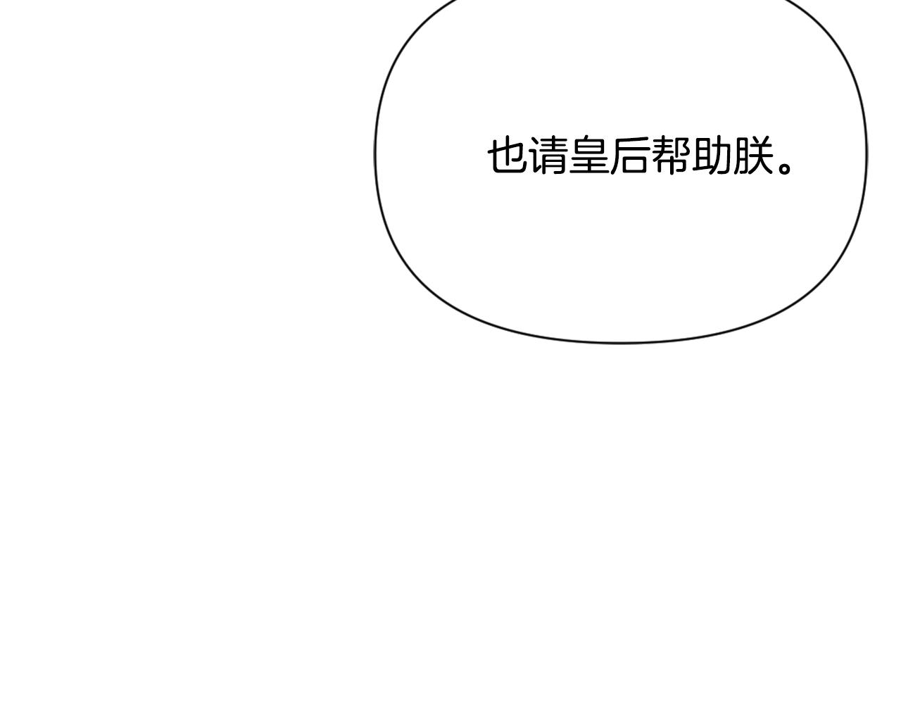 重生成敌国皇帝的奴隶漫画,第57话 安插人手4图