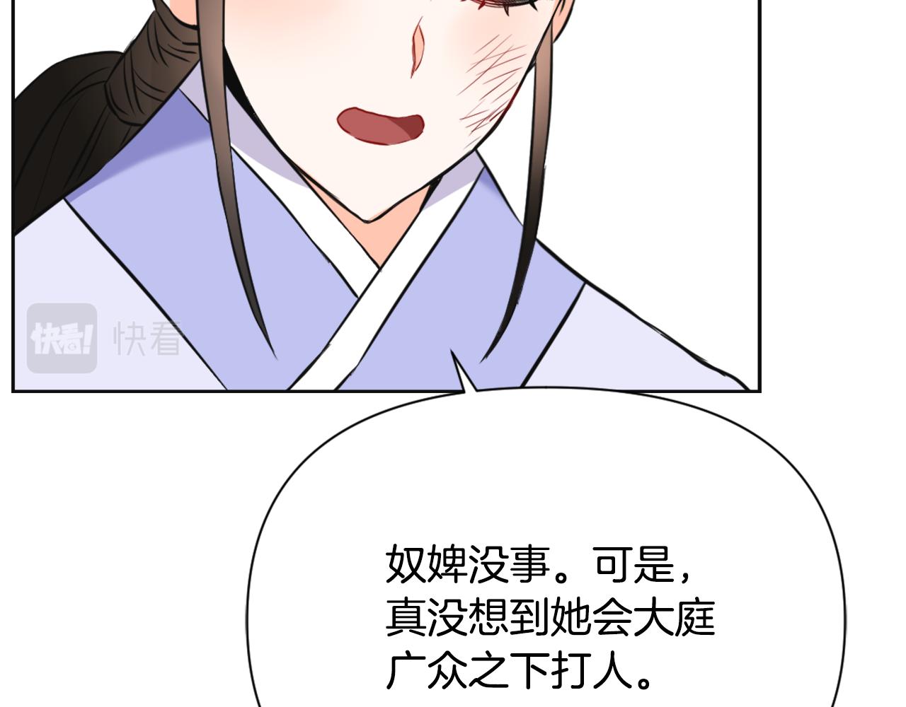 变成敌国皇帝的奴隶漫画,第53话 圈套3图