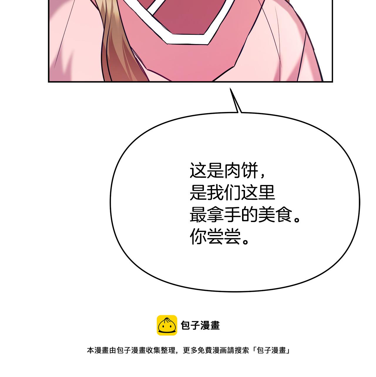 变成敌国皇帝的奴隶漫画,第62话 正中下怀1图