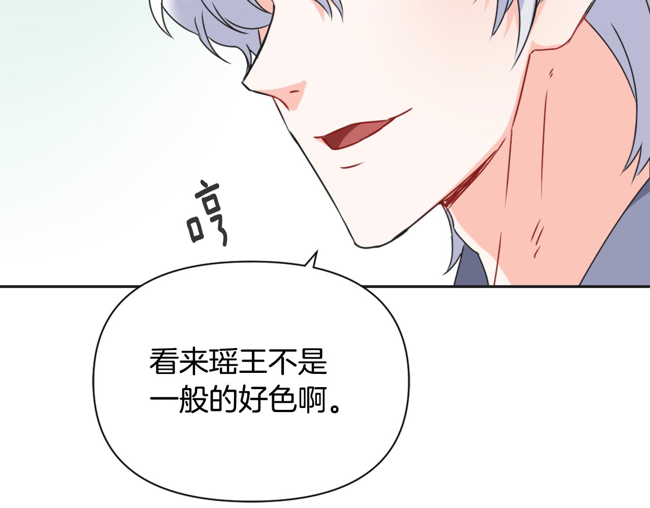 变成敌国皇帝的奴隶漫画,第36话 亲临瑶国3图