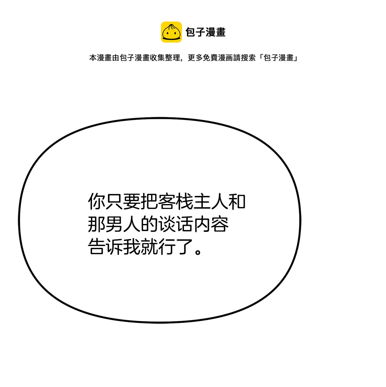 变成敌国皇帝的奴隶漫画,第74话 原谅1图