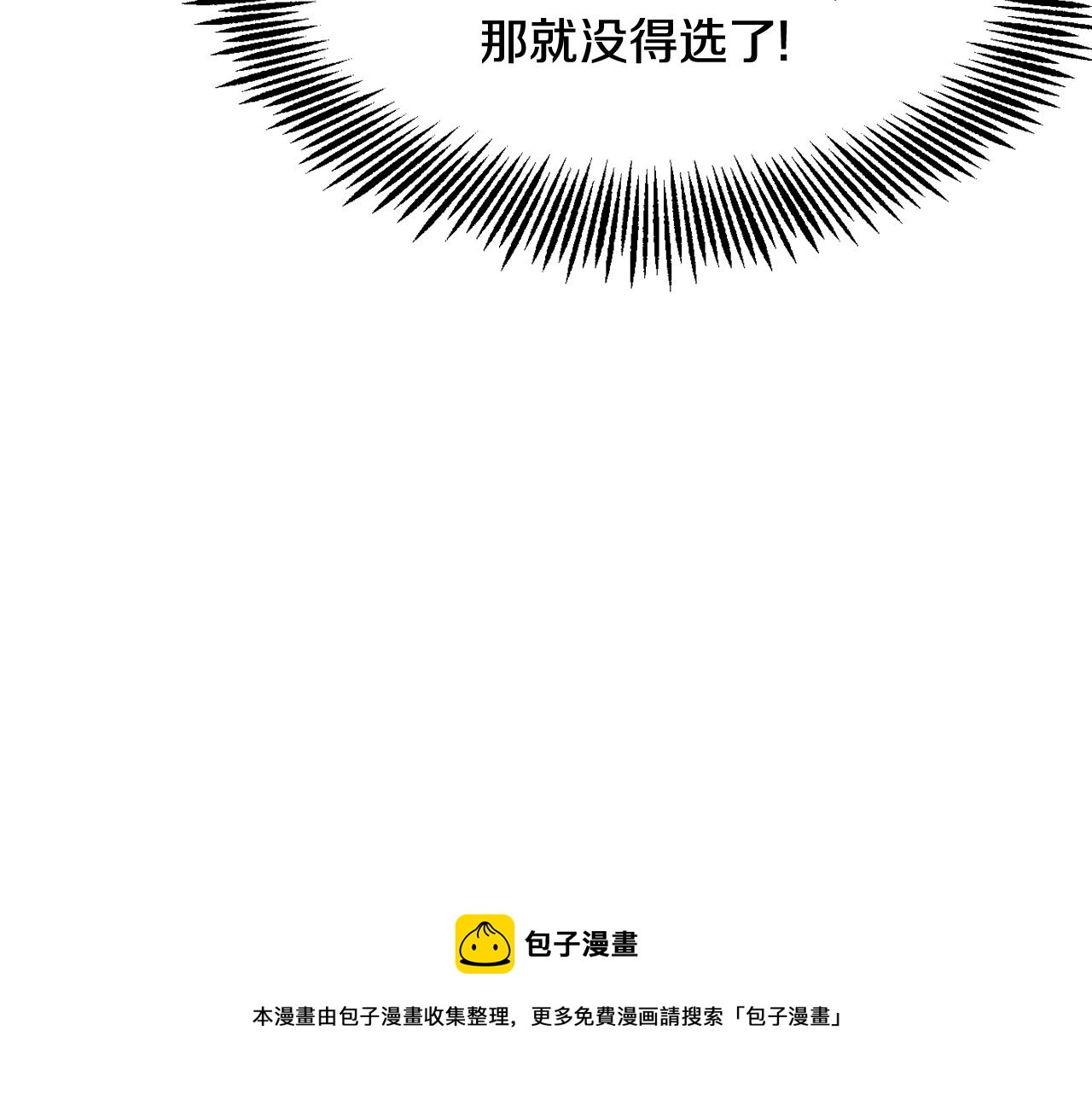 变成敌国皇帝的奴隶漫画,第84话 三方对峙5图