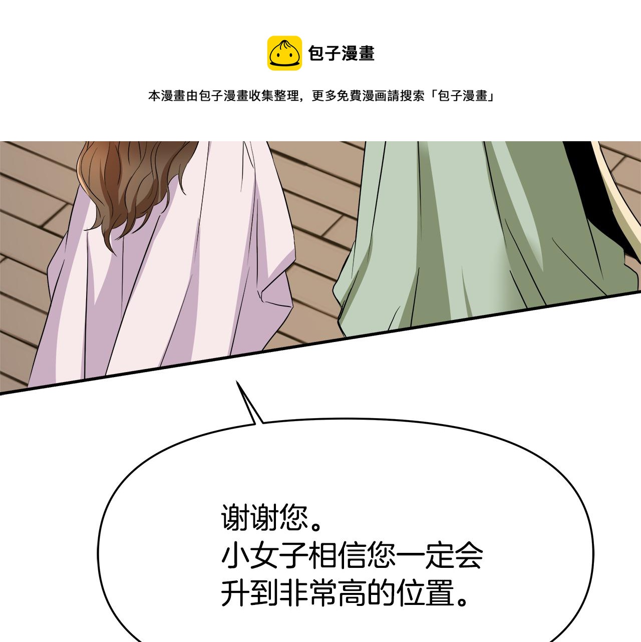 变成敌国皇帝的奴隶漫画,第70话 奇怪的人1图