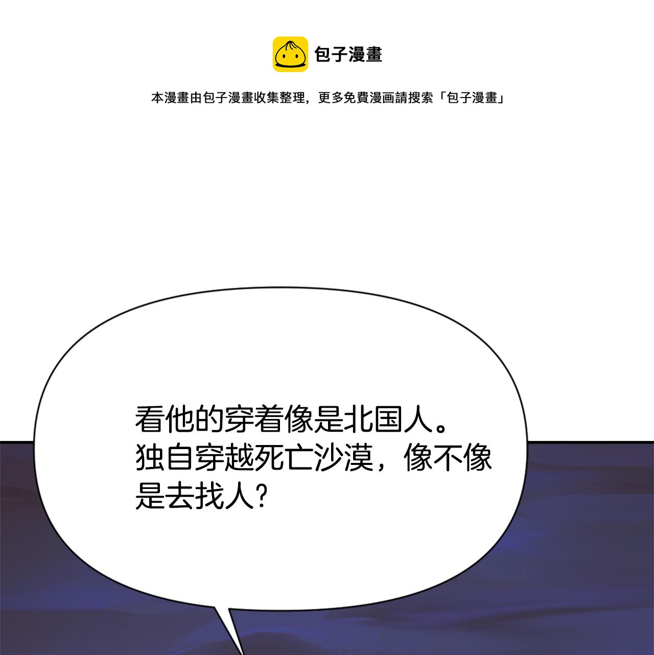 重生成敌国皇帝的奴隶漫画,第48话  侍寝1图