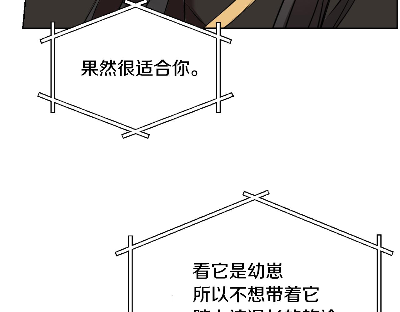 变成敌国皇帝的奴隶漫画,第18话 调皮2图