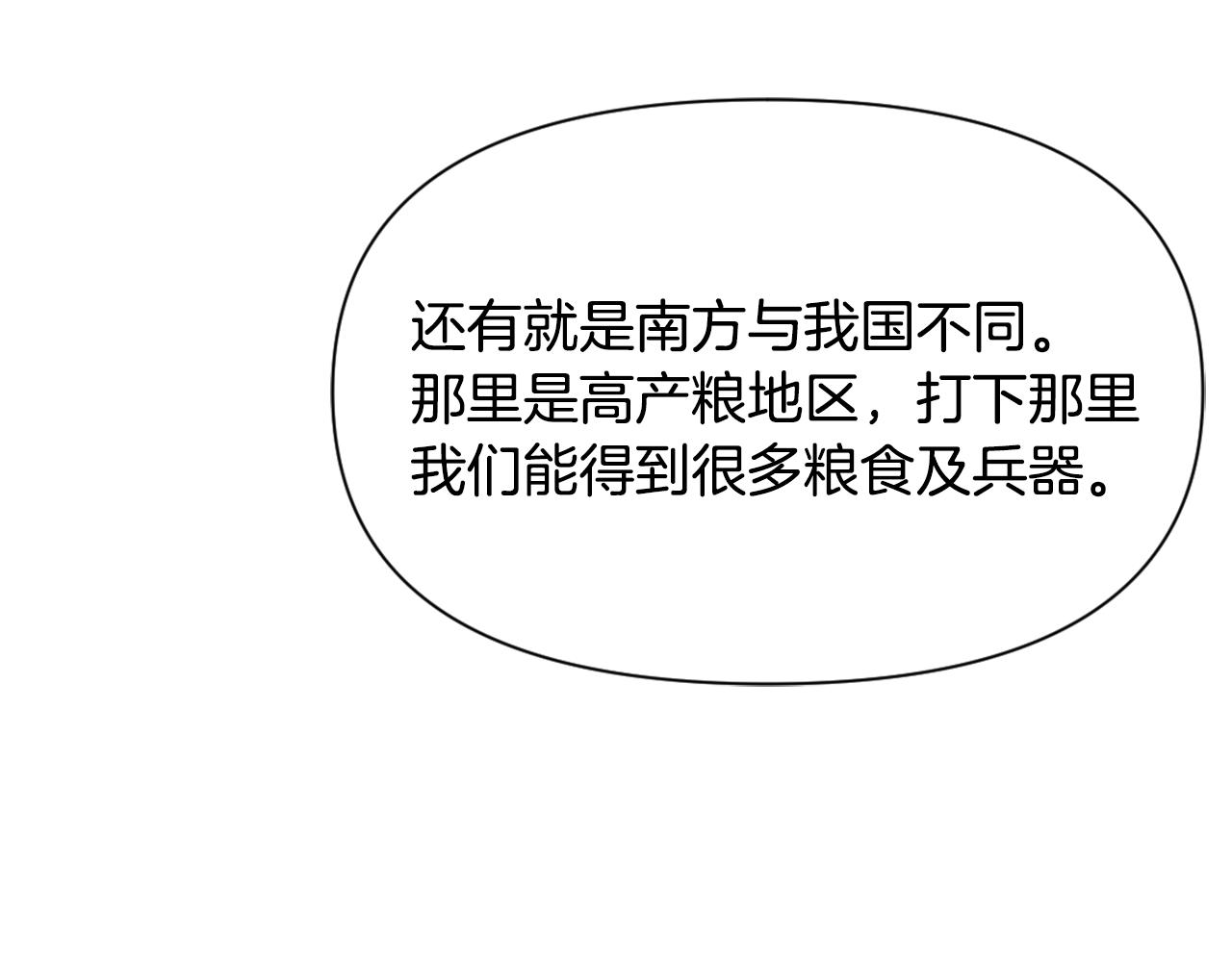 变成敌国皇帝的奴隶漫画,第52话 正面交锋4图