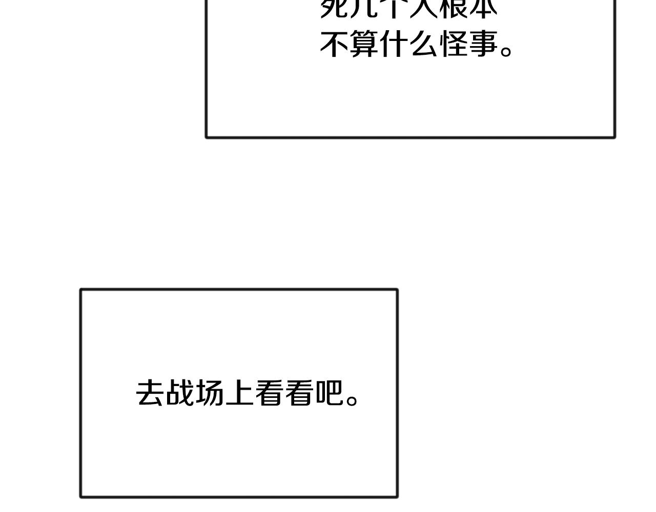 变成敌国皇帝的奴隶漫画,第77话 上战场4图