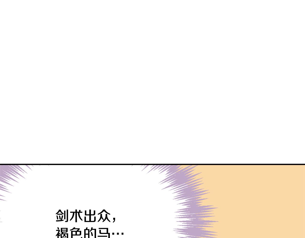 变成敌国皇帝的奴隶漫画,第39话 真的是你4图