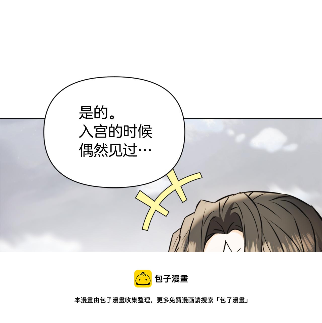 变成敌国皇帝的奴隶漫画,第46话 一模一样的男人5图