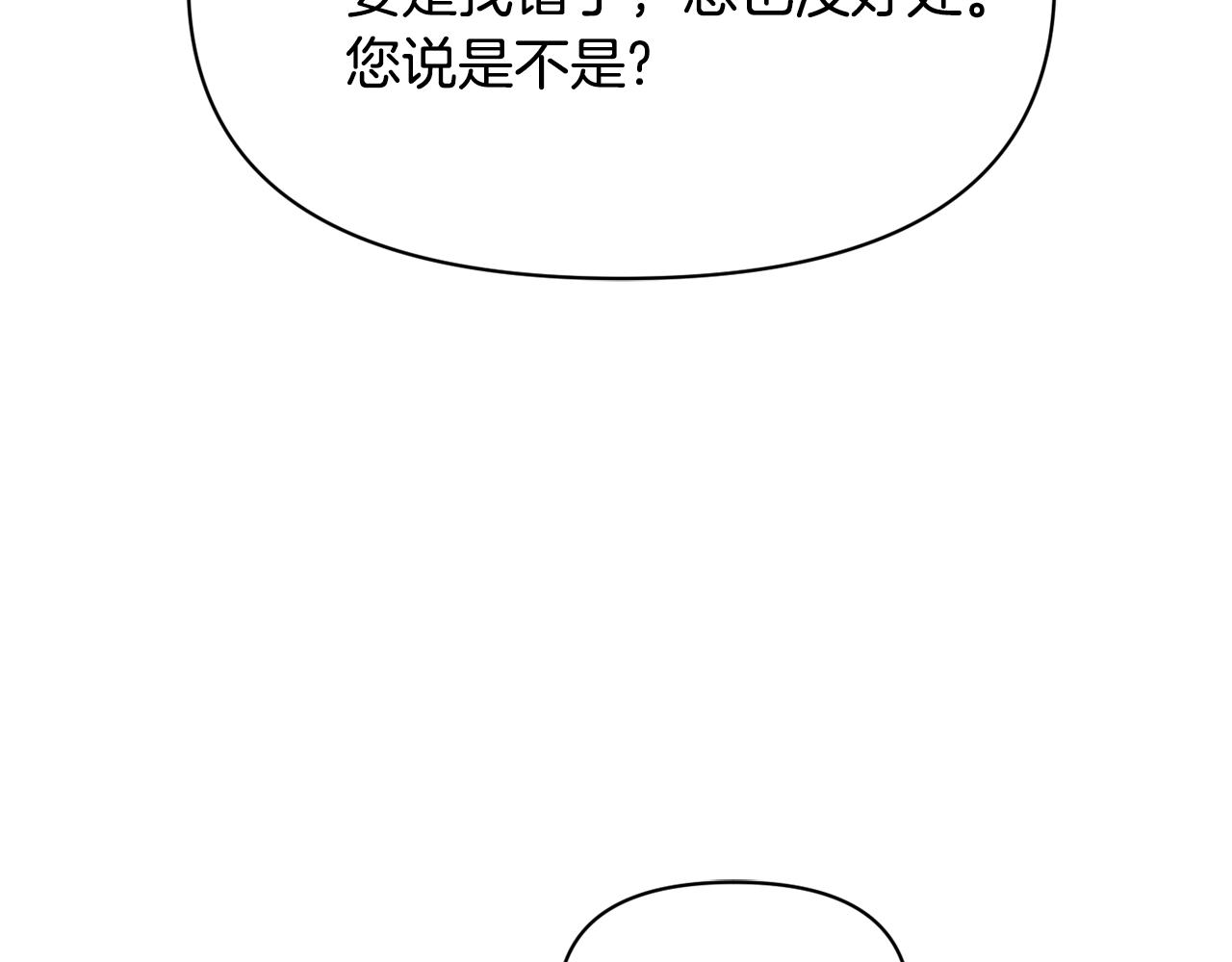 重生成敌国皇帝的奴隶漫画,第82话 谈判4图