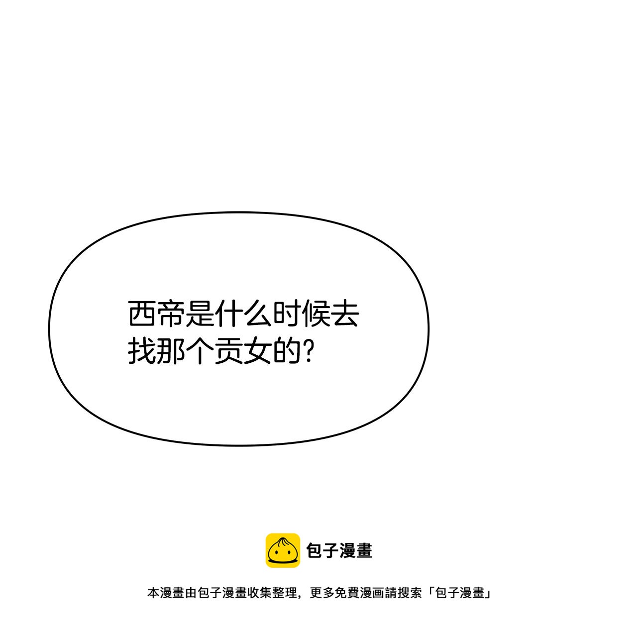 重生成敌国皇帝的奴隶漫画,第72话 有趣的猎物5图