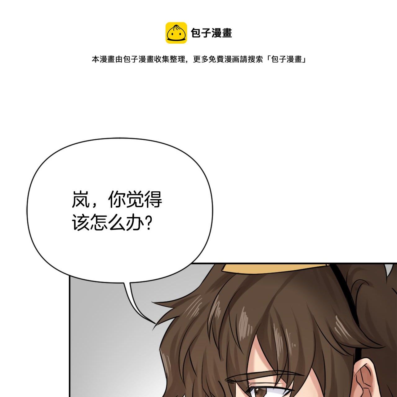 变成敌国皇帝的奴隶漫画,第9话 新帝继位5图