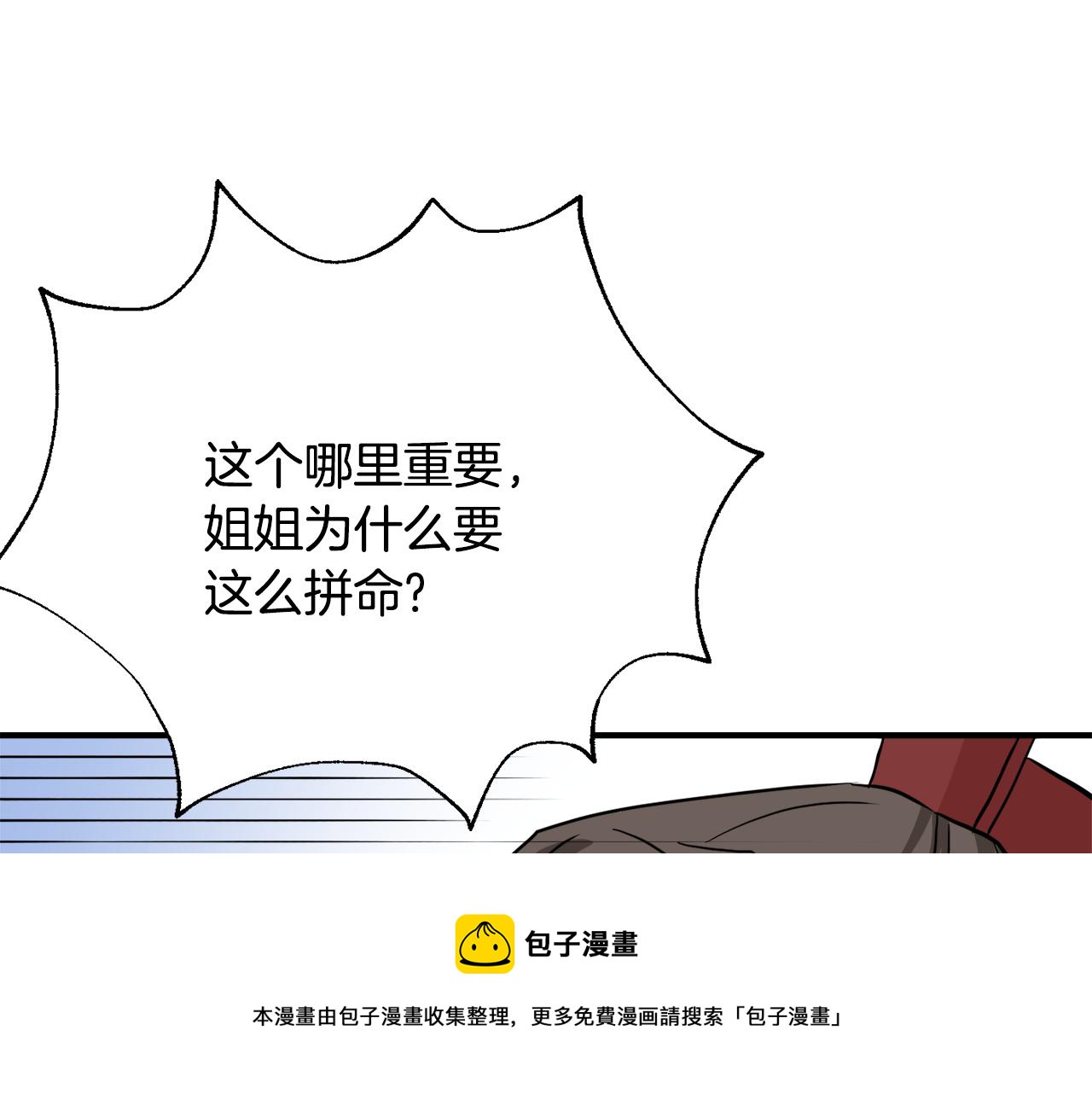 变成敌国皇帝的奴隶漫画,第87话 纹身5图